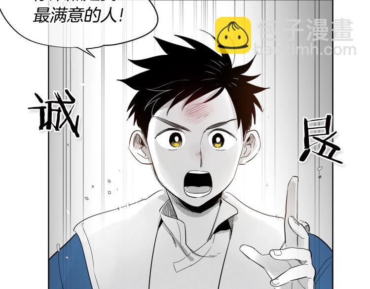 🍻泛泛之辈 第4话 山那头的魔鬼 第11页