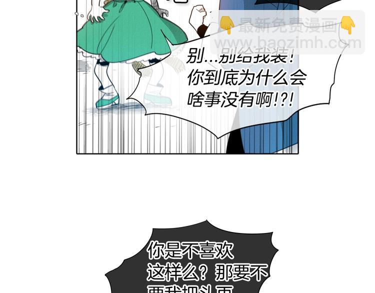 🍻泛泛之辈 第4话 山那头的魔鬼 第14页