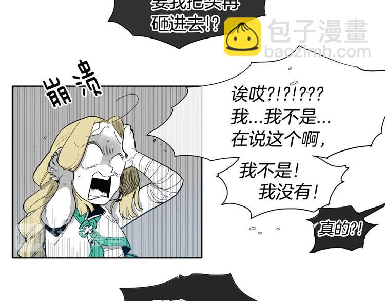 🍻泛泛之辈 第4话 山那头的魔鬼 第15页