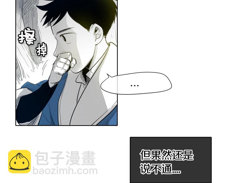 🍻泛泛之辈 第4话 山那头的魔鬼 第41页
