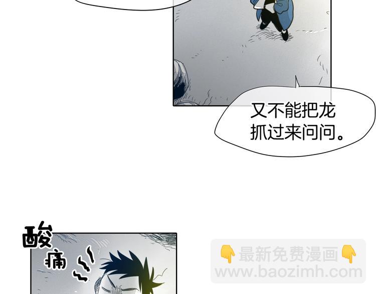 🍻泛泛之辈 第4话 山那头的魔鬼 第47页