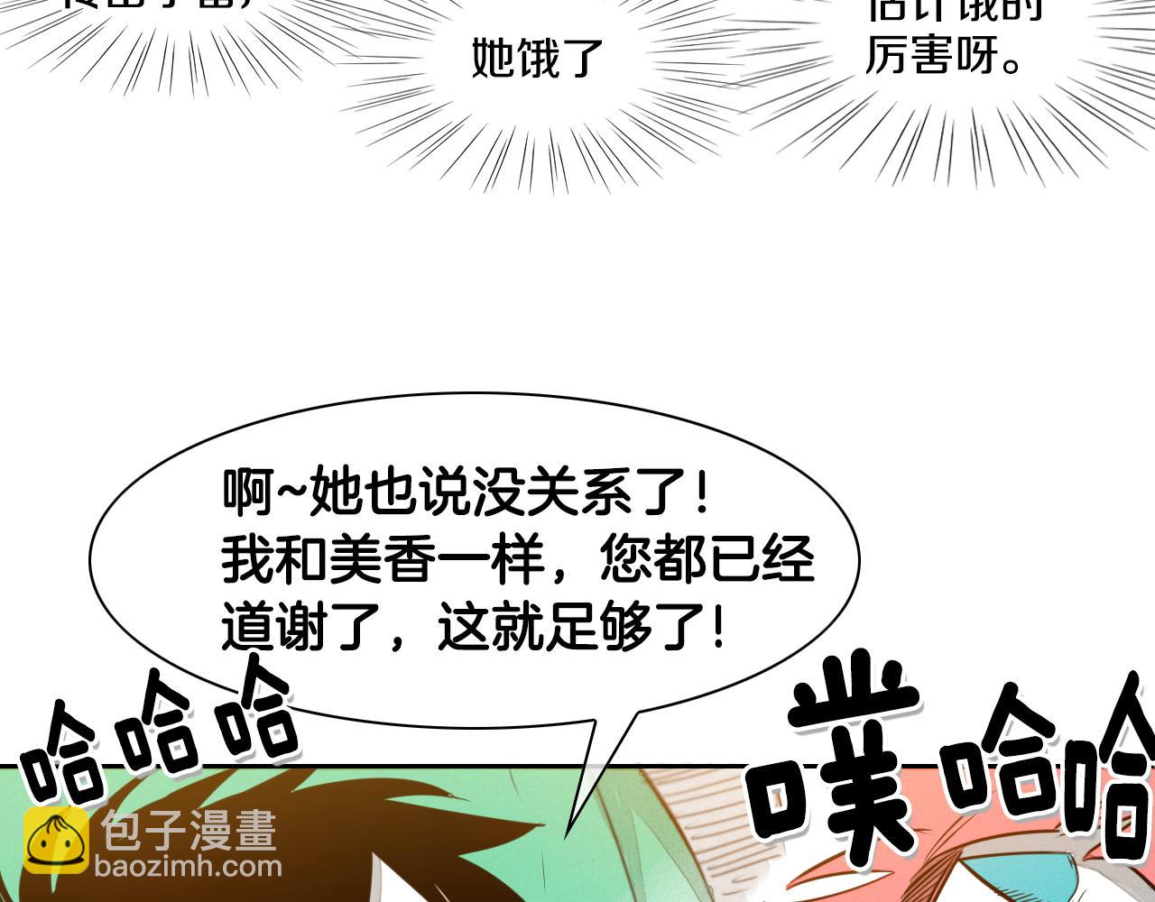 🍻泛泛之辈 第34话 狗剩和俊 第10页