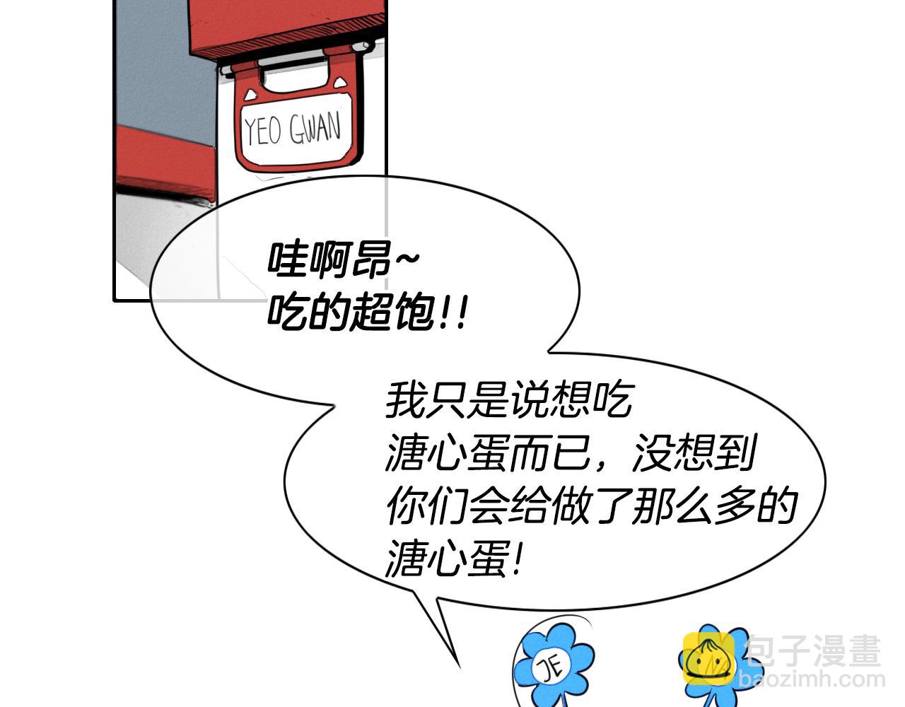 🍻泛泛之辈 第34话 狗剩和俊 第15页