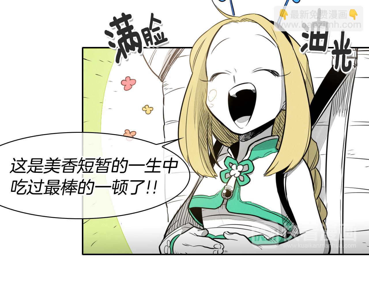 🍻泛泛之辈 第34话 狗剩和俊 第16页