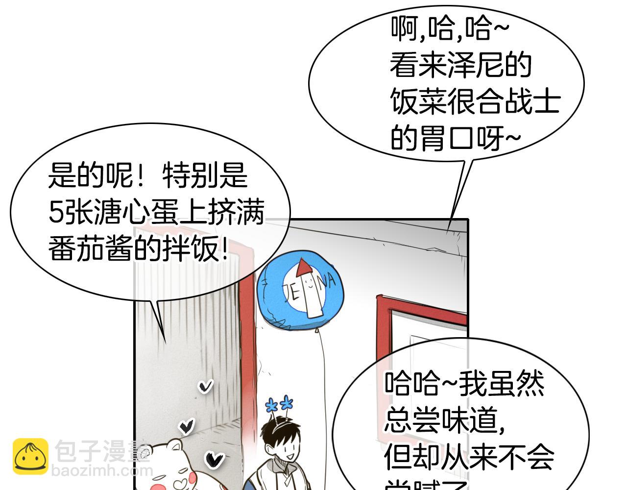 🍻泛泛之辈 第34话 狗剩和俊 第17页