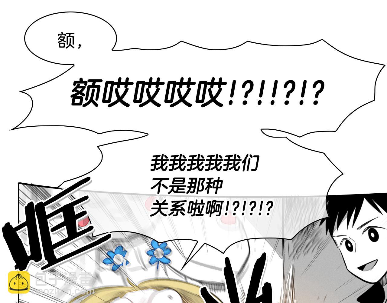 🍻泛泛之辈 第34话 狗剩和俊 第22页