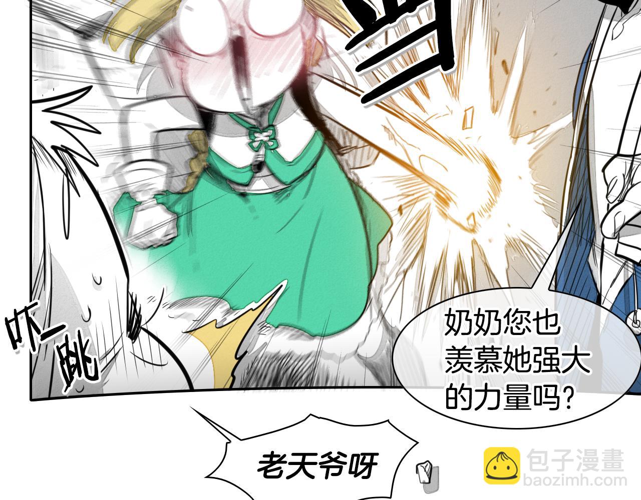 🍻泛泛之辈 第34话 狗剩和俊 第23页
