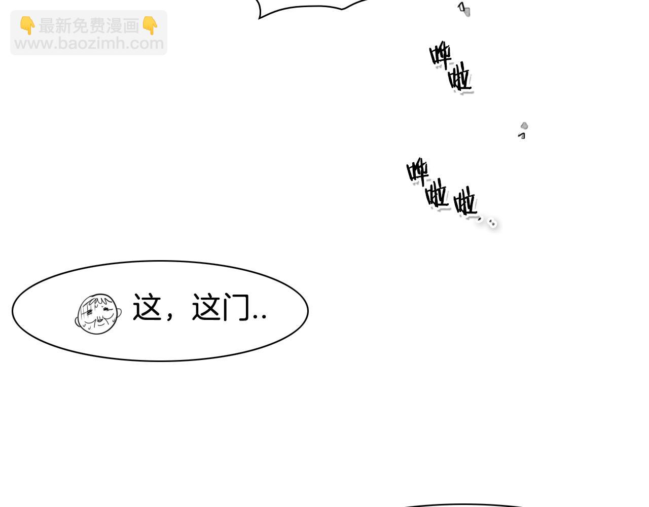 🍻泛泛之辈 第34话 狗剩和俊 第24页
