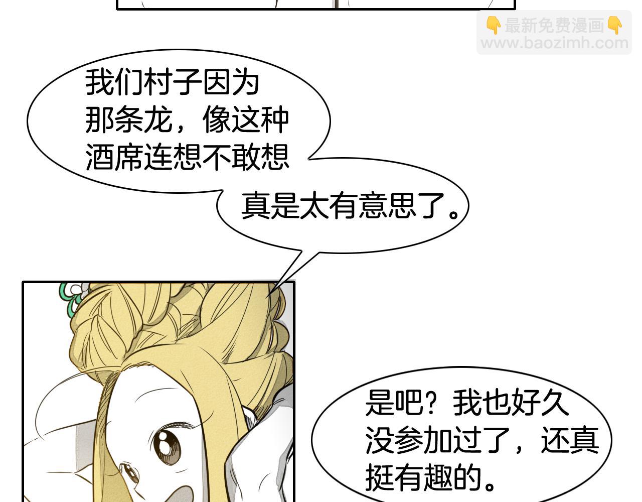 🍻泛泛之辈 第34话 狗剩和俊 第28页