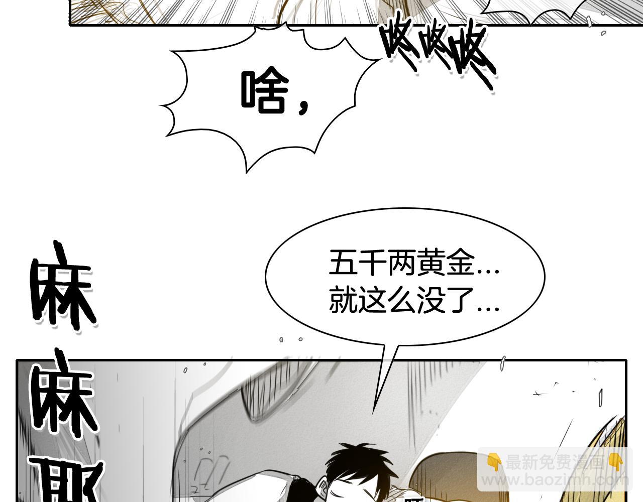 🍻泛泛之辈 第34话 狗剩和俊 第36页