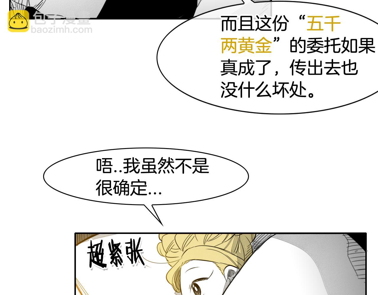 🍻泛泛之辈 第34话 狗剩和俊 第39页