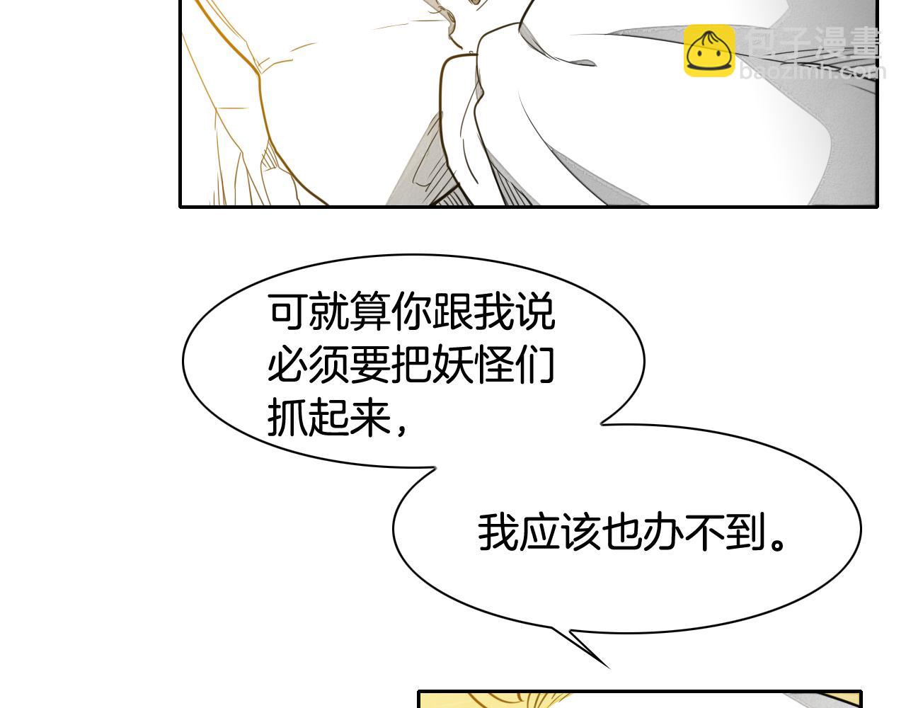 🍻泛泛之辈 第34话 狗剩和俊 第40页