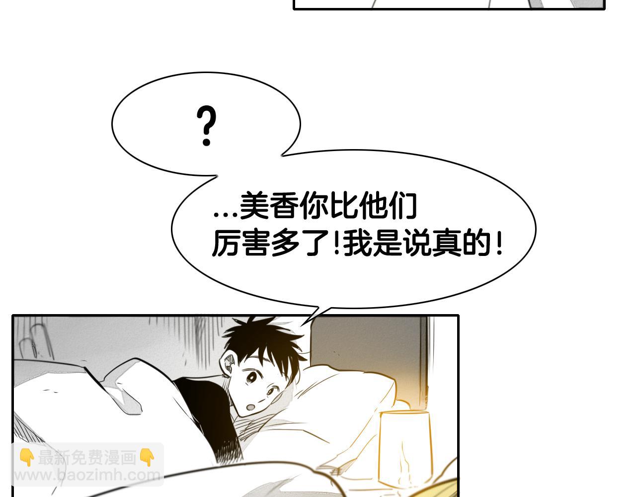 🍻泛泛之辈 第34话 狗剩和俊 第42页