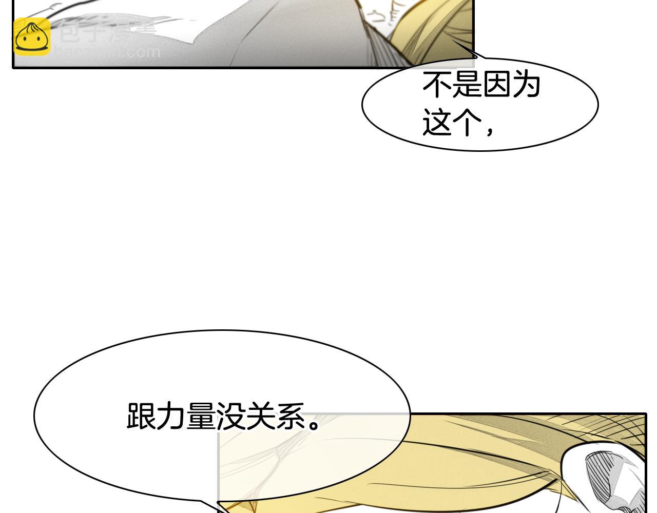 🍻泛泛之辈 第34话 狗剩和俊 第43页