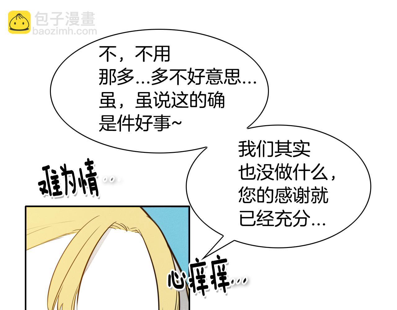 🍻泛泛之辈 第34话 狗剩和俊 第6页