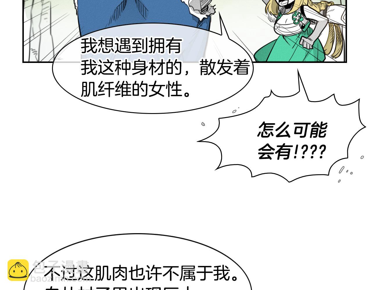 🍻泛泛之辈 第36话 爱之技士美香 第26页