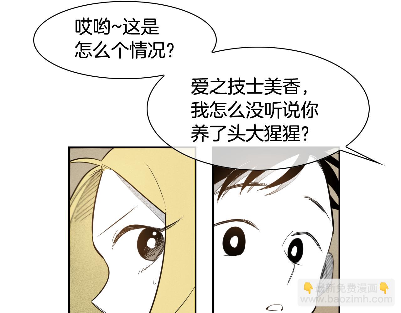 🍻泛泛之辈 第36话 爱之技士美香 第34页