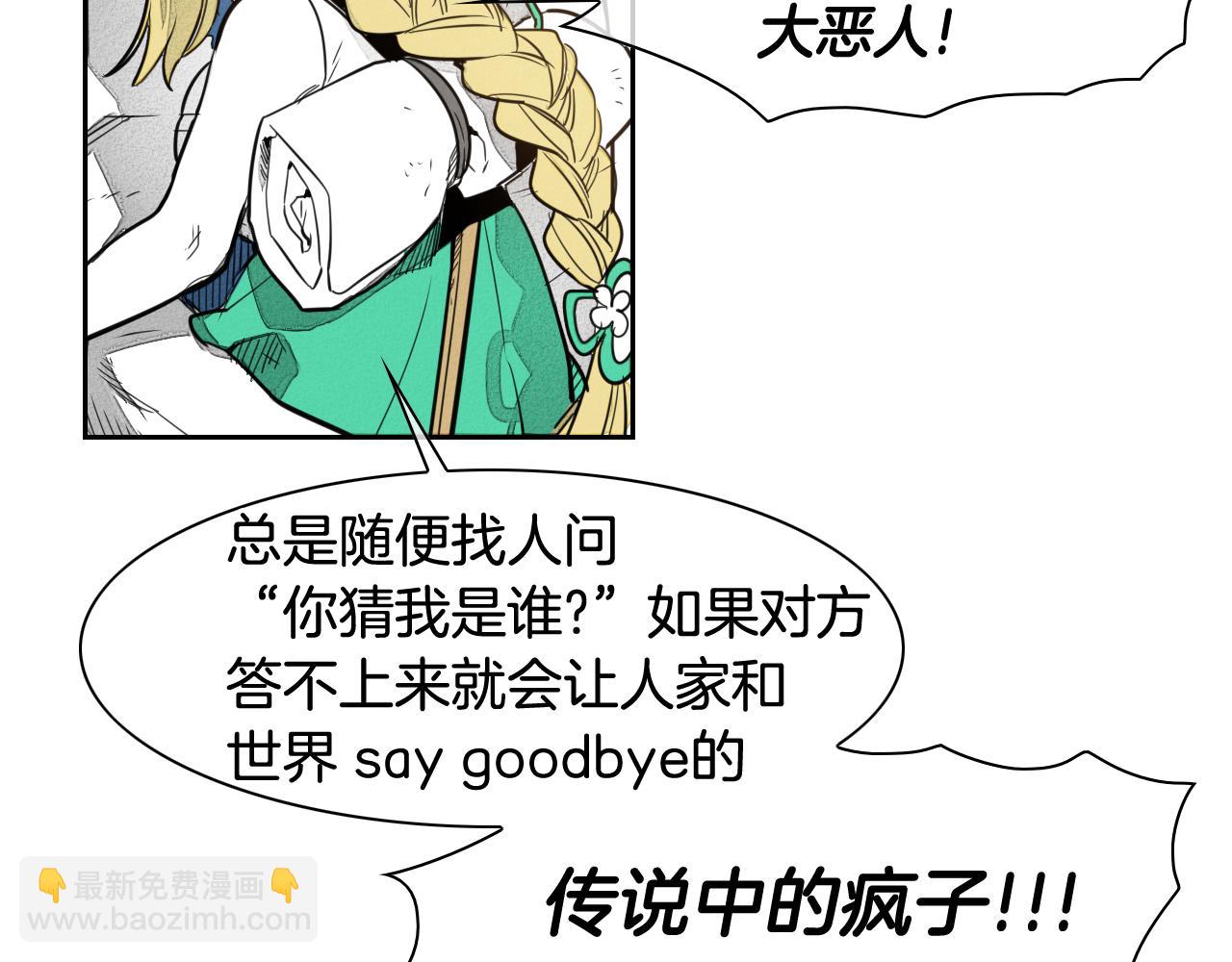 🍻泛泛之辈 第36话 爱之技士美香 第38页