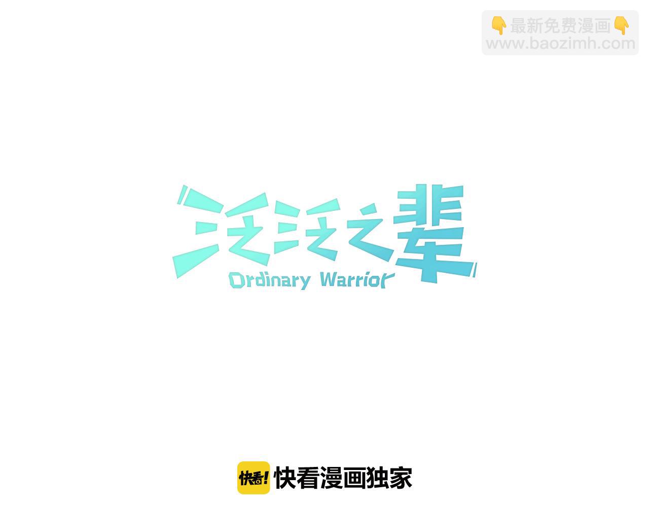 🍻泛泛之辈 第38话 沙漠的守护者 第22页
