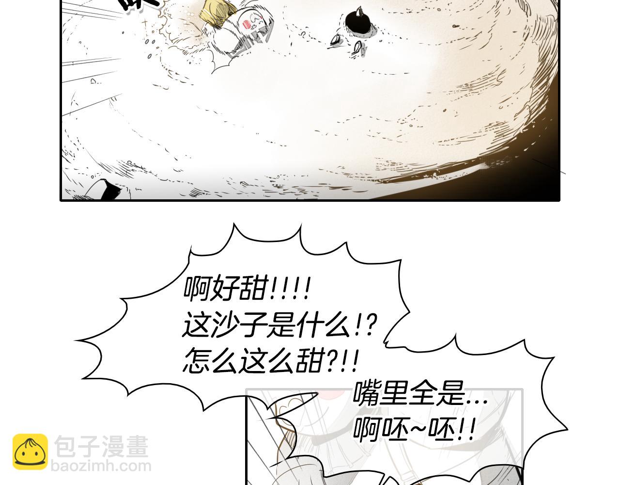 🍻泛泛之辈 第38话 沙漠的守护者 第30页