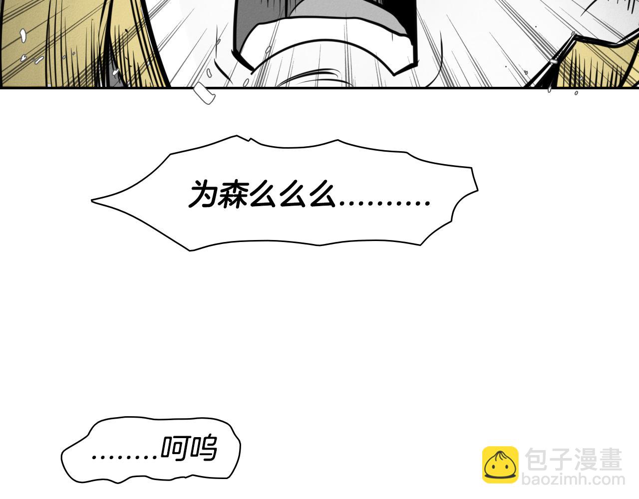 🍻泛泛之辈 第38话 沙漠的守护者 第43页