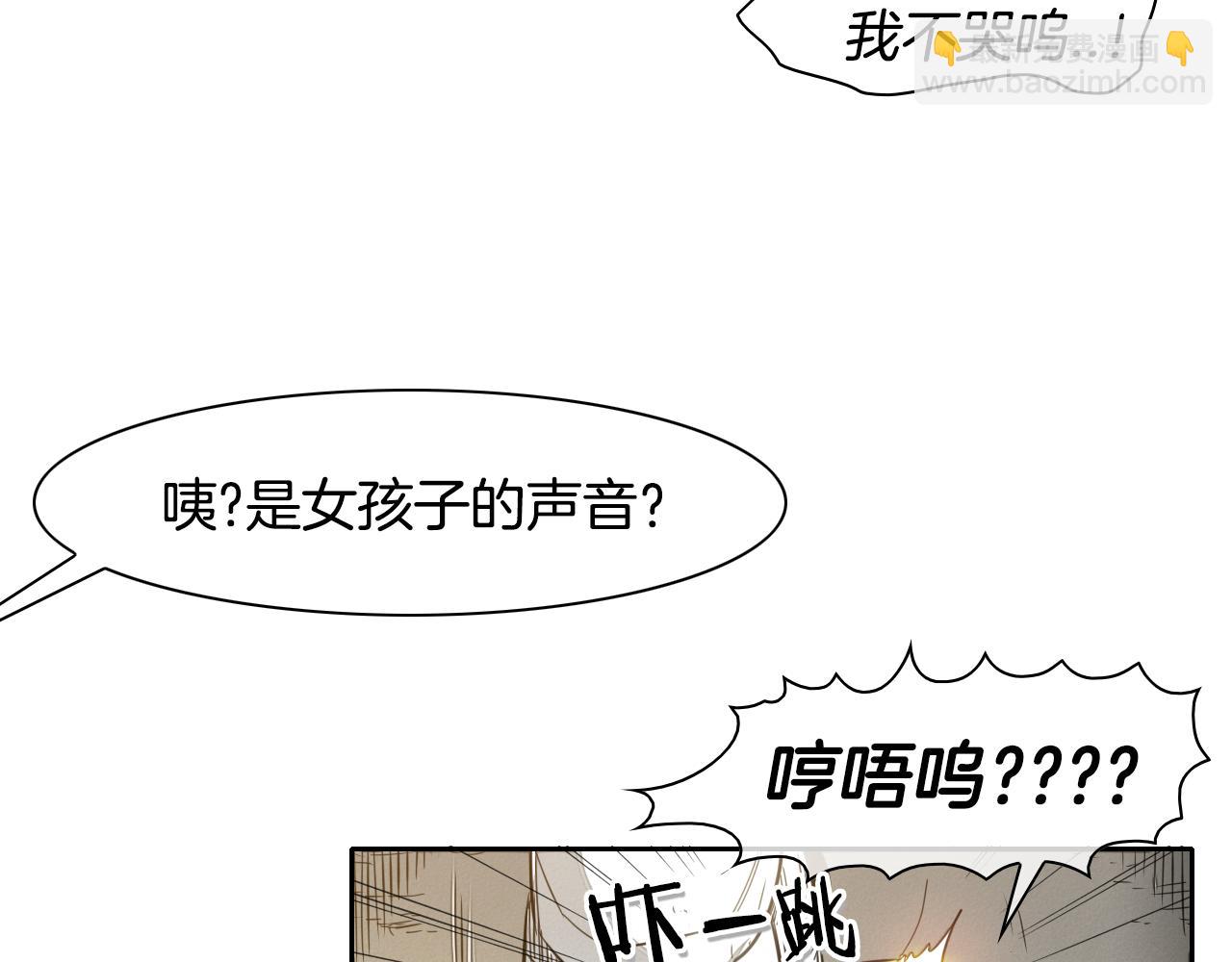 🍻泛泛之辈 第38话 沙漠的守护者 第45页