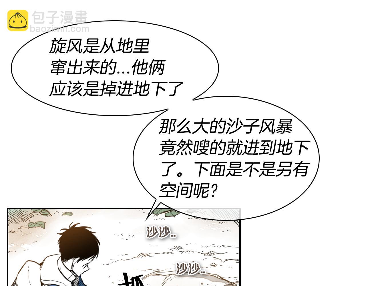 🍻泛泛之辈 第38话 沙漠的守护者 第6页
