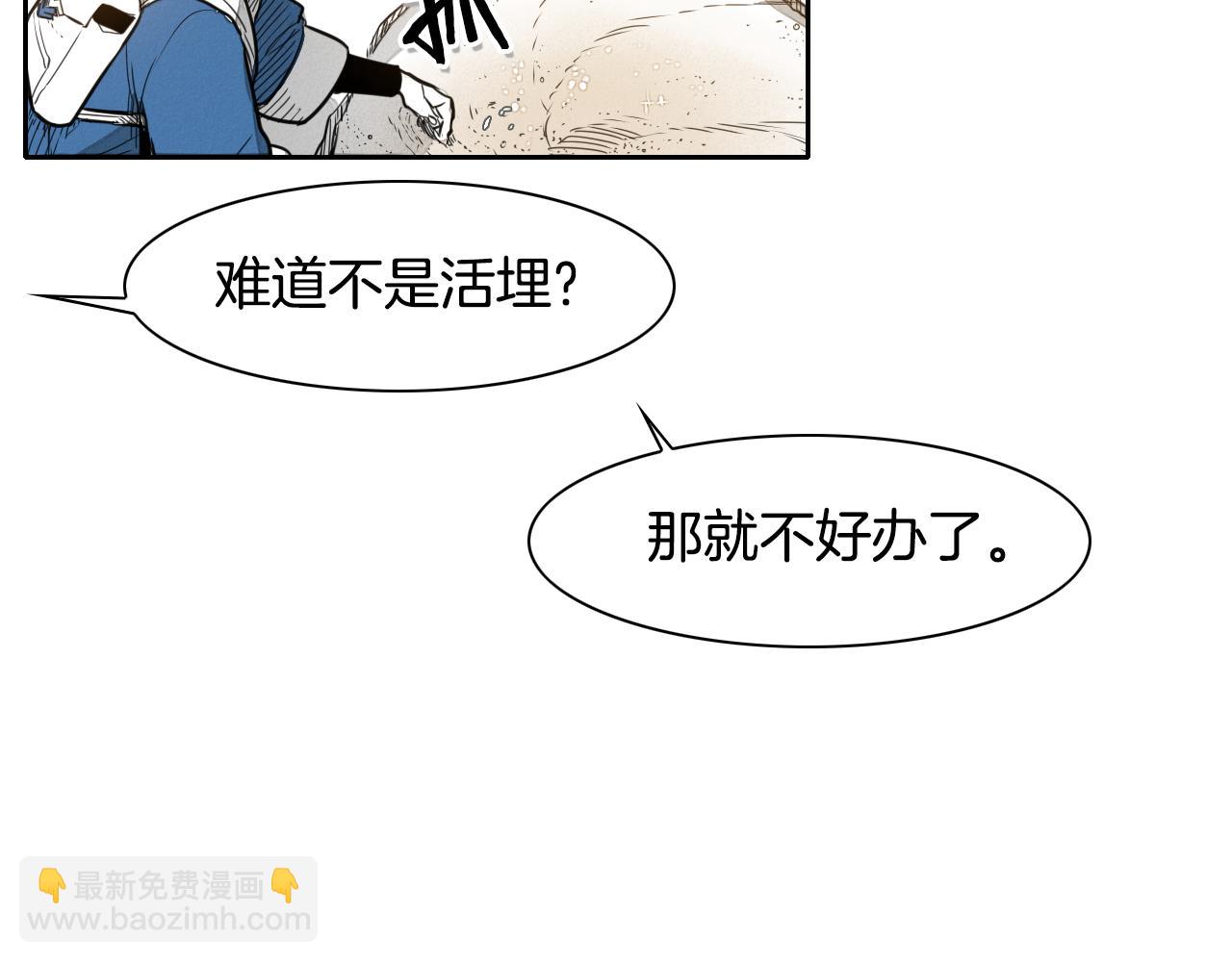 🍻泛泛之辈 第38话 沙漠的守护者 第7页