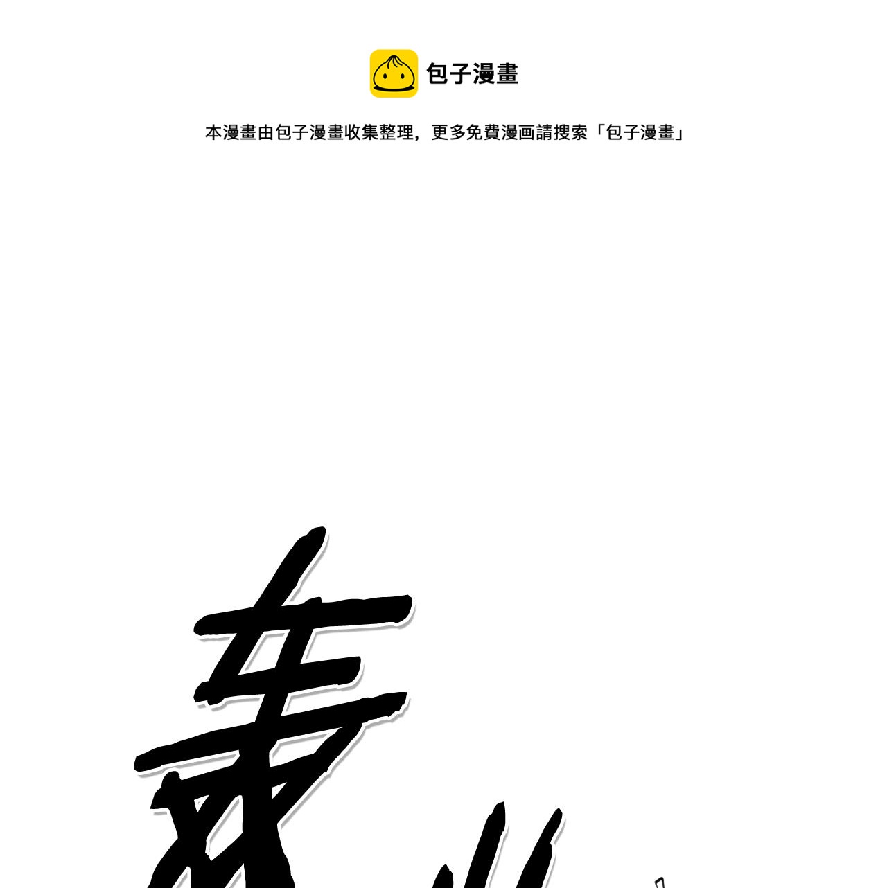 🍻泛泛之辈 第40话 美香与砂糖 第1页