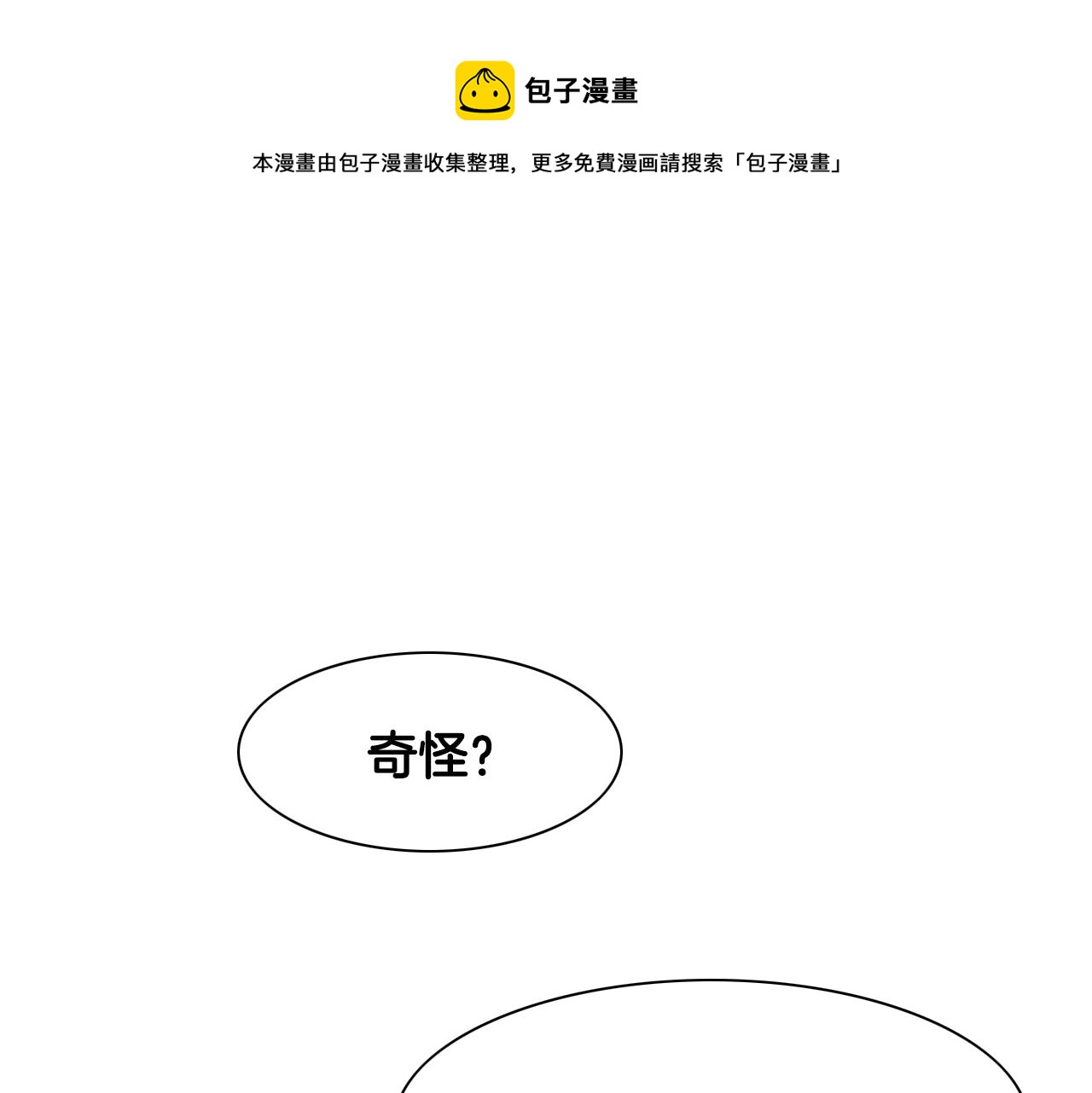 🍻泛泛之辈 第42话 许计的谎言 第1页