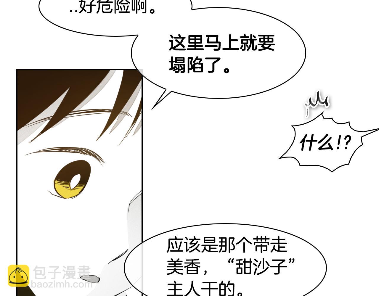 🍻泛泛之辈 第42话 许计的谎言 第10页