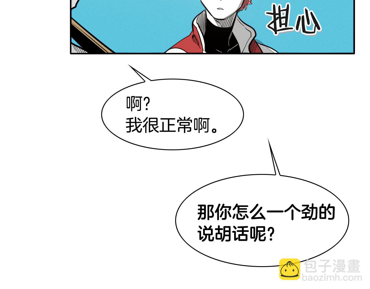 🍻泛泛之辈 第42话 许计的谎言 第19页