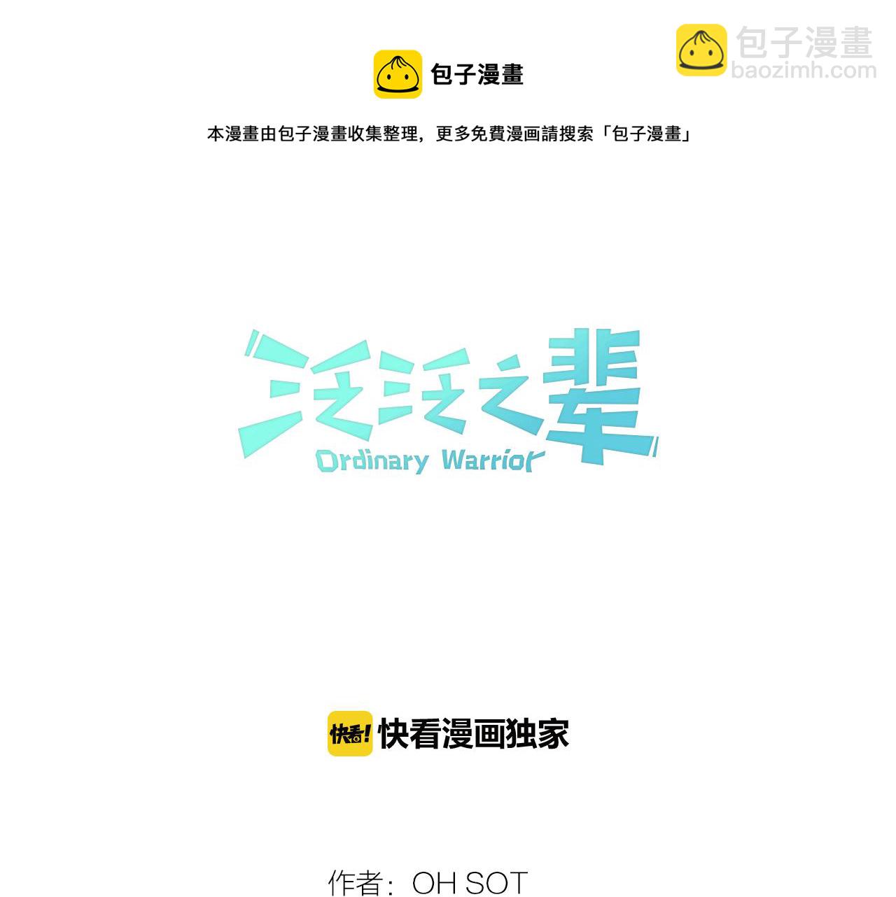 🍻泛泛之辈 第42话 许计的谎言 第21页