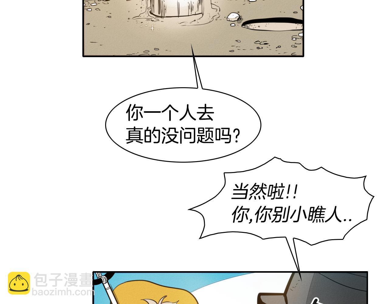 🍻泛泛之辈 第42话 许计的谎言 第24页