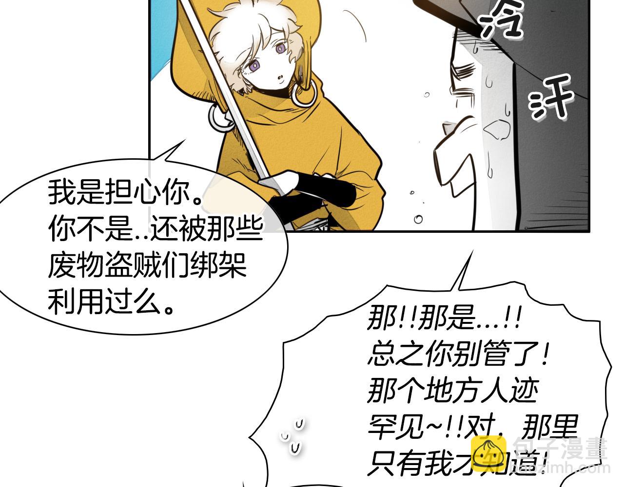 🍻泛泛之辈 第42话 许计的谎言 第25页