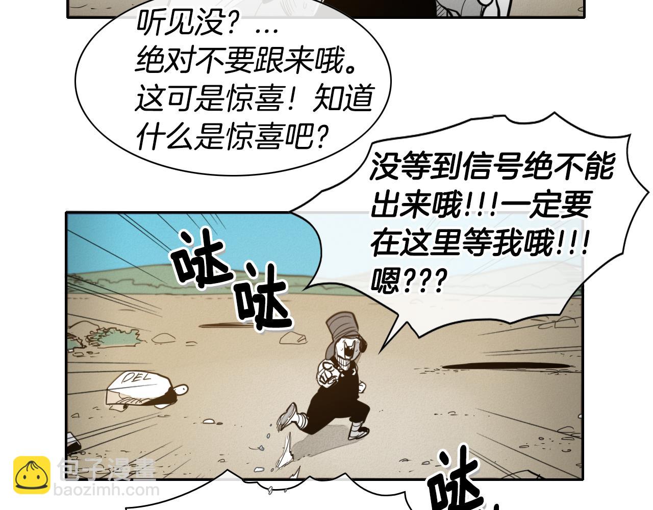 🍻泛泛之辈 第42话 许计的谎言 第28页