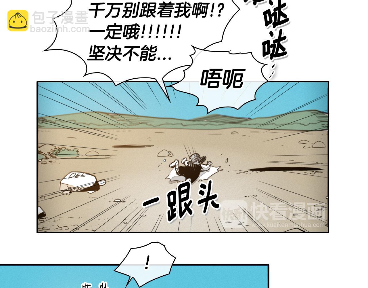 🍻泛泛之辈 第42话 许计的谎言 第29页