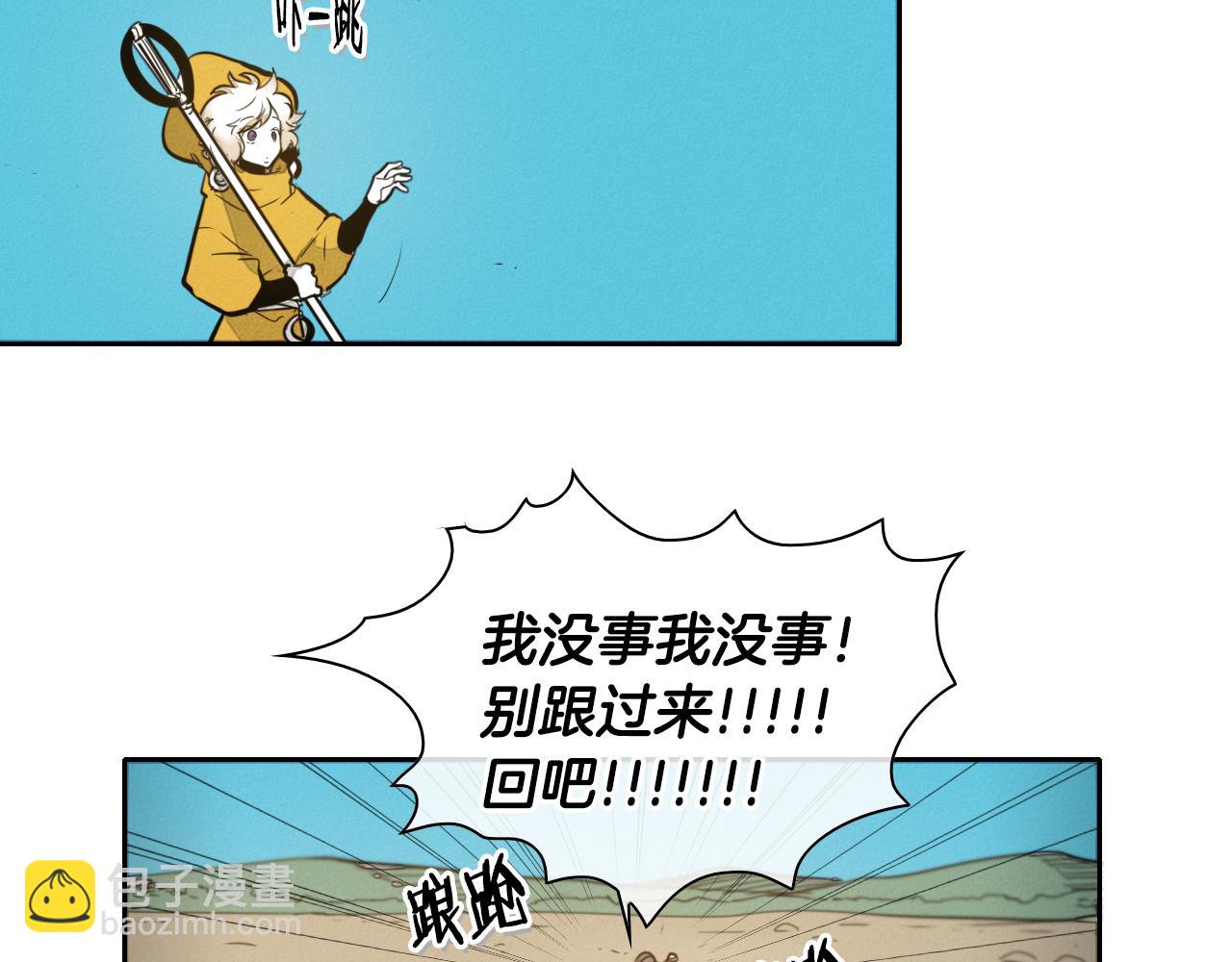 🍻泛泛之辈 第42话 许计的谎言 第30页