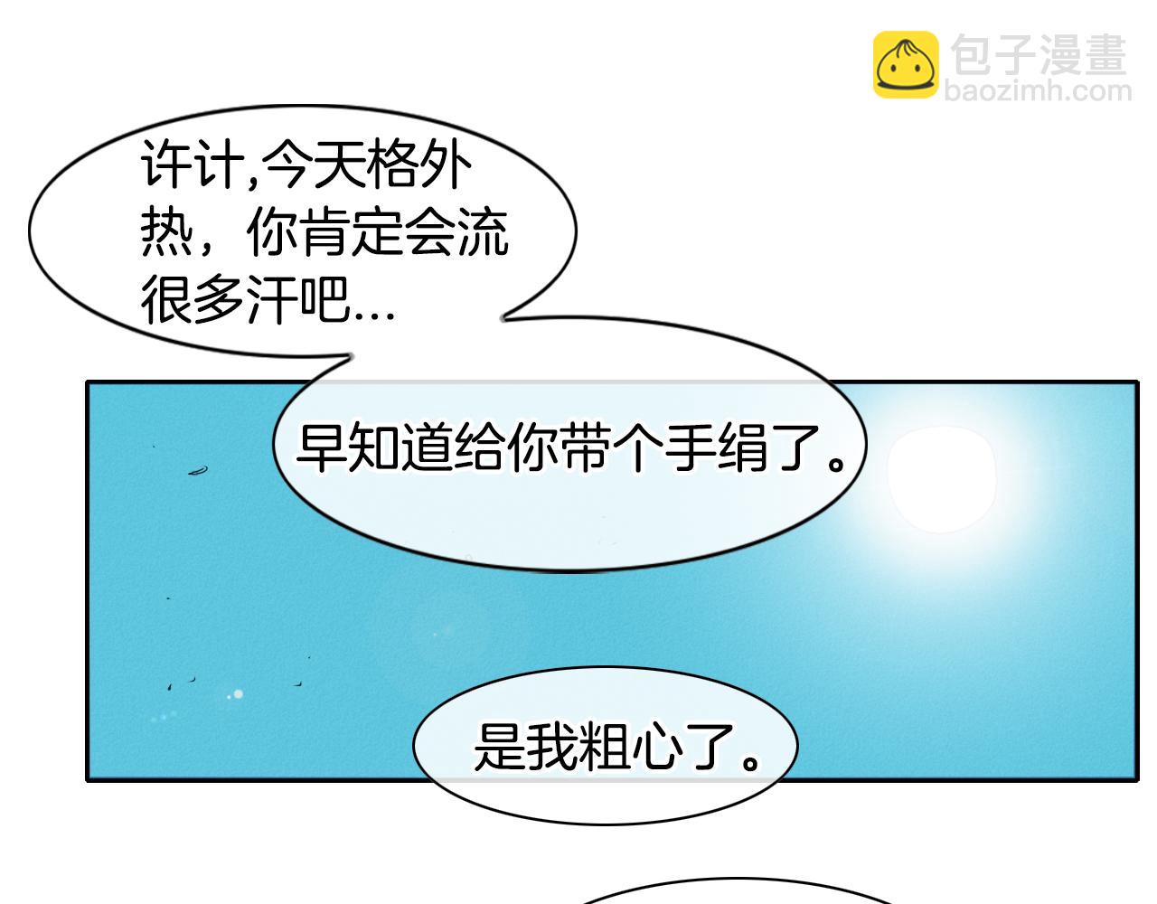 🍻泛泛之辈 第42话 许计的谎言 第33页