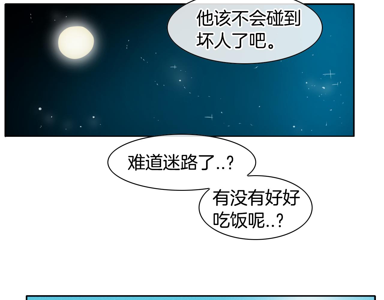🍻泛泛之辈 第42话 许计的谎言 第34页