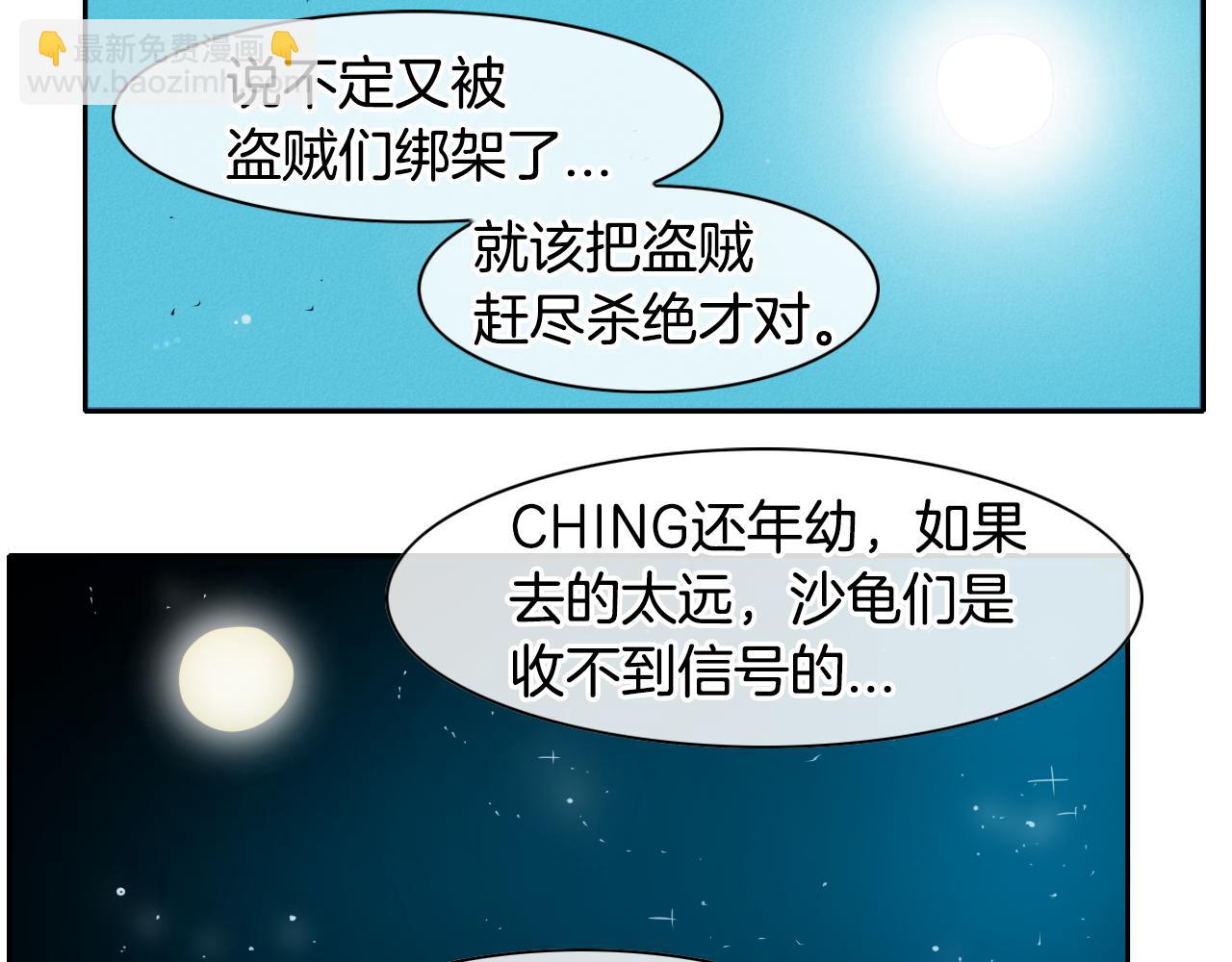 🍻泛泛之辈 第42话 许计的谎言 第35页
