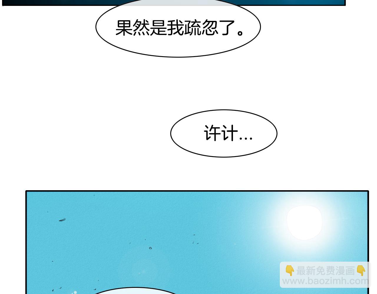 🍻泛泛之辈 第42话 许计的谎言 第36页