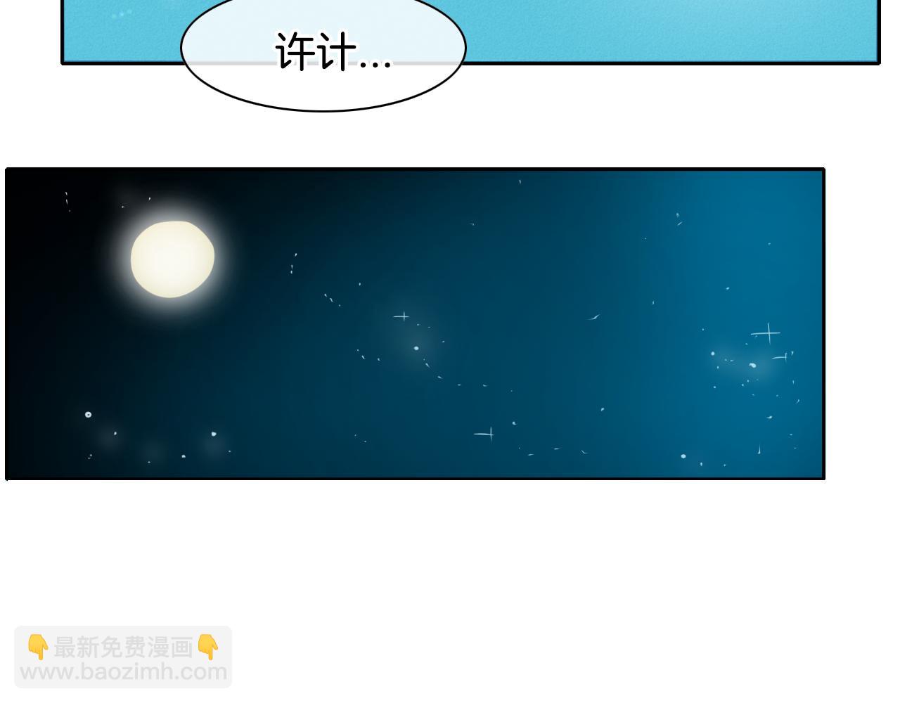 🍻泛泛之辈 第42话 许计的谎言 第37页