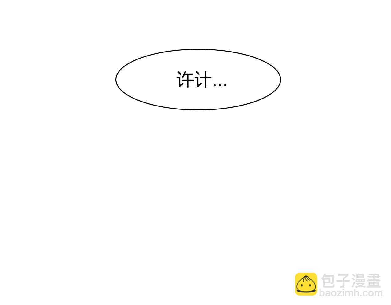 🍻泛泛之辈 第42话 许计的谎言 第38页