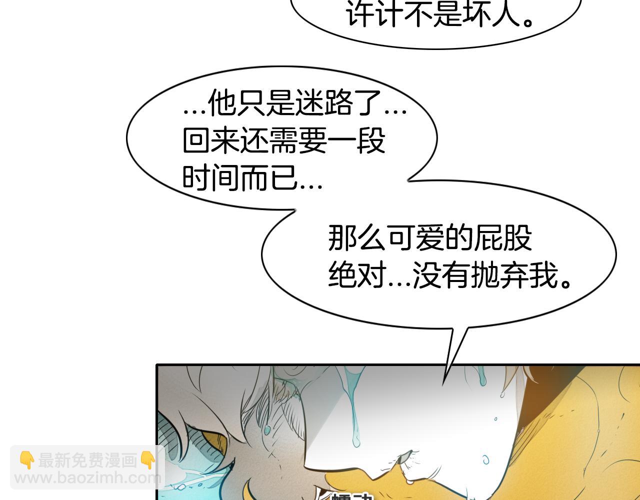 🍻泛泛之辈 第42话 许计的谎言 第44页