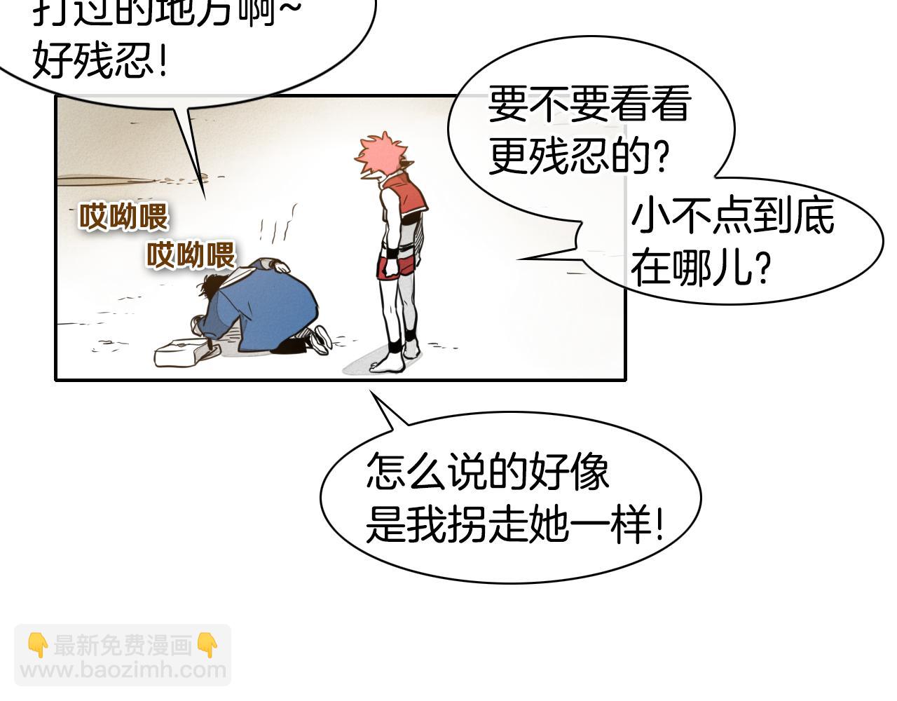 🍻泛泛之辈 第42话 许计的谎言 第7页