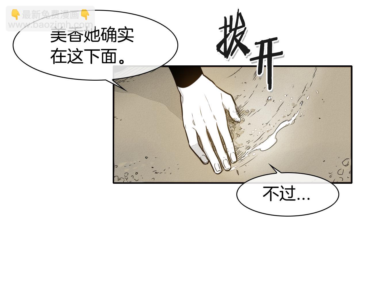 🍻泛泛之辈 第42话 许计的谎言 第8页