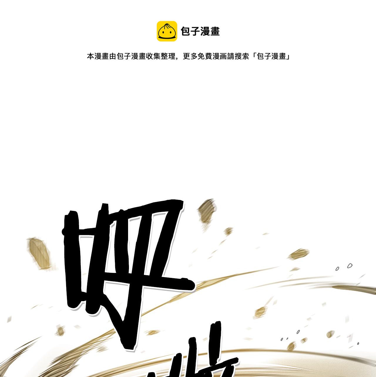 🍻泛泛之辈 第44话 走在墙壁上的人 第1页