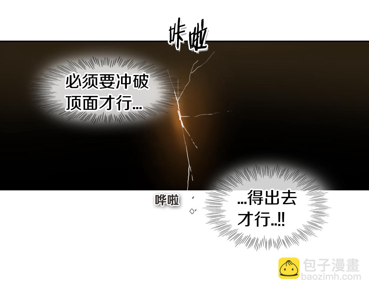 🍻泛泛之辈 第44话 走在墙壁上的人 第20页