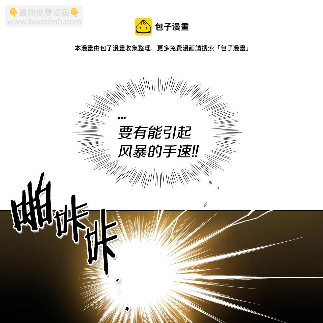 🍻泛泛之辈 第44话 走在墙壁上的人 第21页